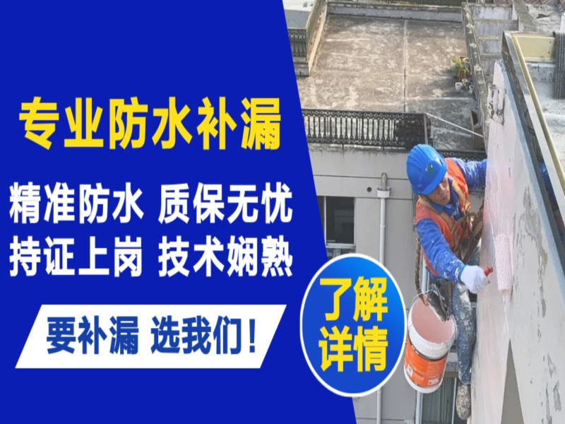 高州市卫生间防水补漏维修价格电话多少